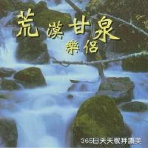 BM-001600KCDS3 荒漠甘泉樂侶 書  (12CD套裝)